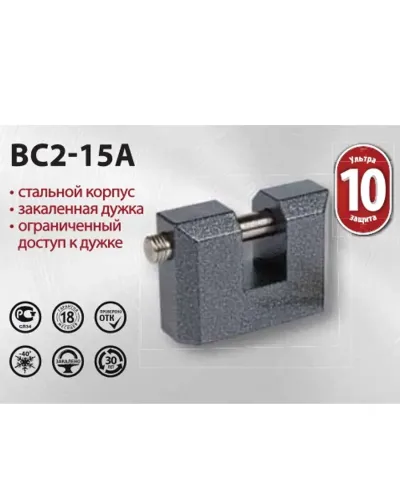 Замок навісний ЧАЗ ВС2-15 (Чебоксари)