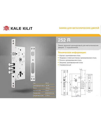 Замок Kale 252 R для металевих дверей