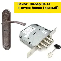  Ельбор 06.41 замок з ручками Аріко (правий)