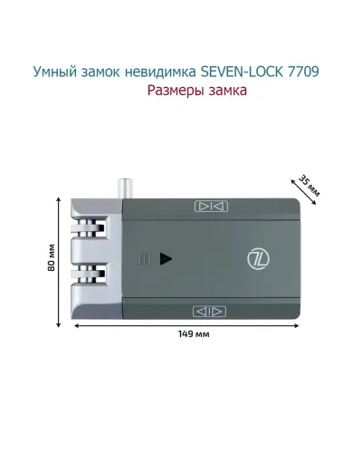 Замок невидимка SEVEN LOCK SL-7709 (електрозамок)