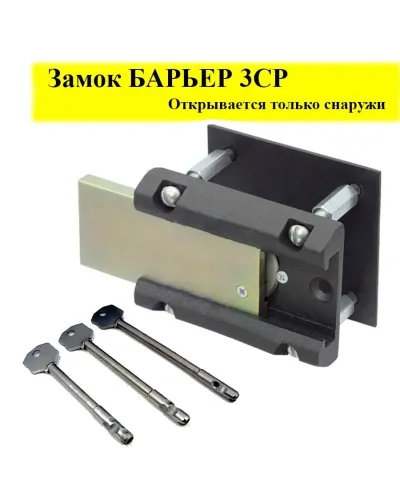 Замок гаражний Барєр 3СР