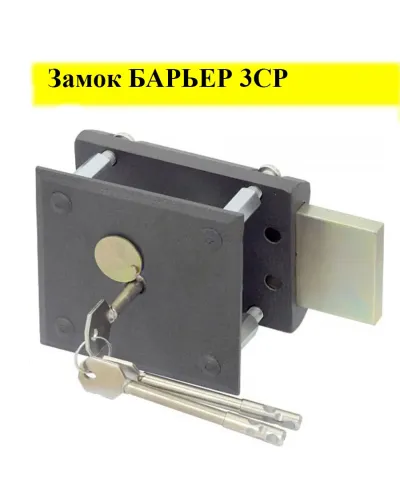 Замок гаражний Барєр 3СР