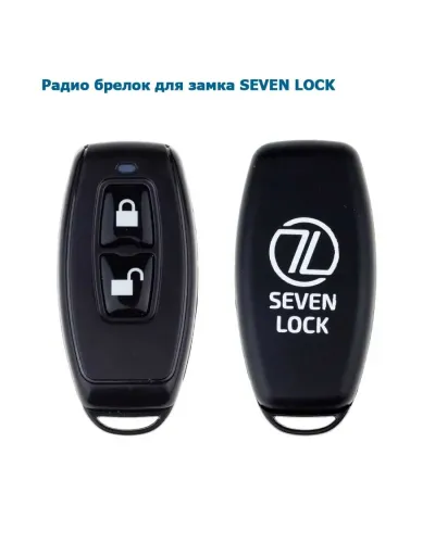 SEVEN LOCK SR-7716 (Радіо-брелок до замка SEVEN)