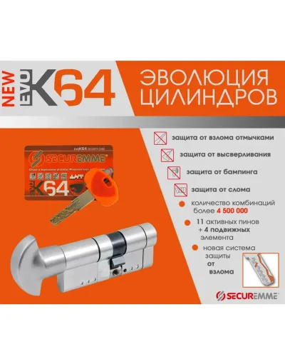 Циліндр SECUREMME K64 ключ-ключ (мат хром)