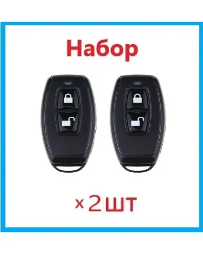 Набір радіобрелка 2 шт SEVEN LOCK SR-7716