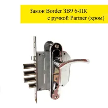 Замок Border ЗВ9-6 ПК c ручкой Partner-CR