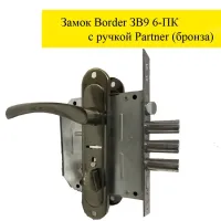 Замок Border c ручкой в сборе (ЗВ9-6 ПК) бронза